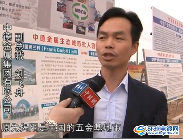 揭陽中德金屬城副總裁