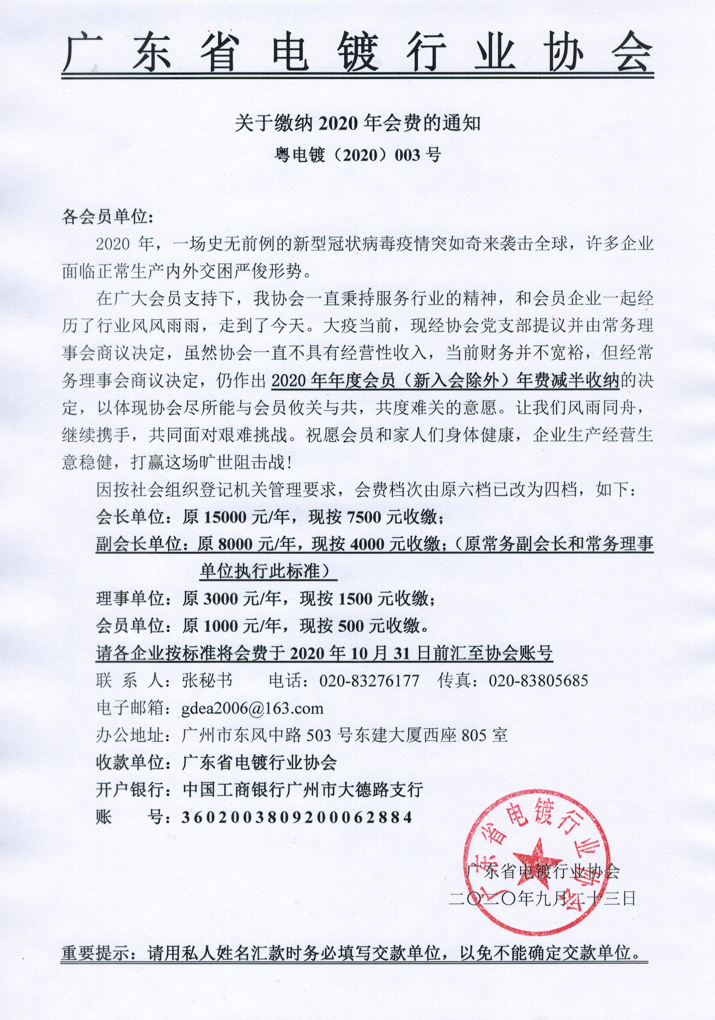 關于繳交2020年會費的通知.jpg