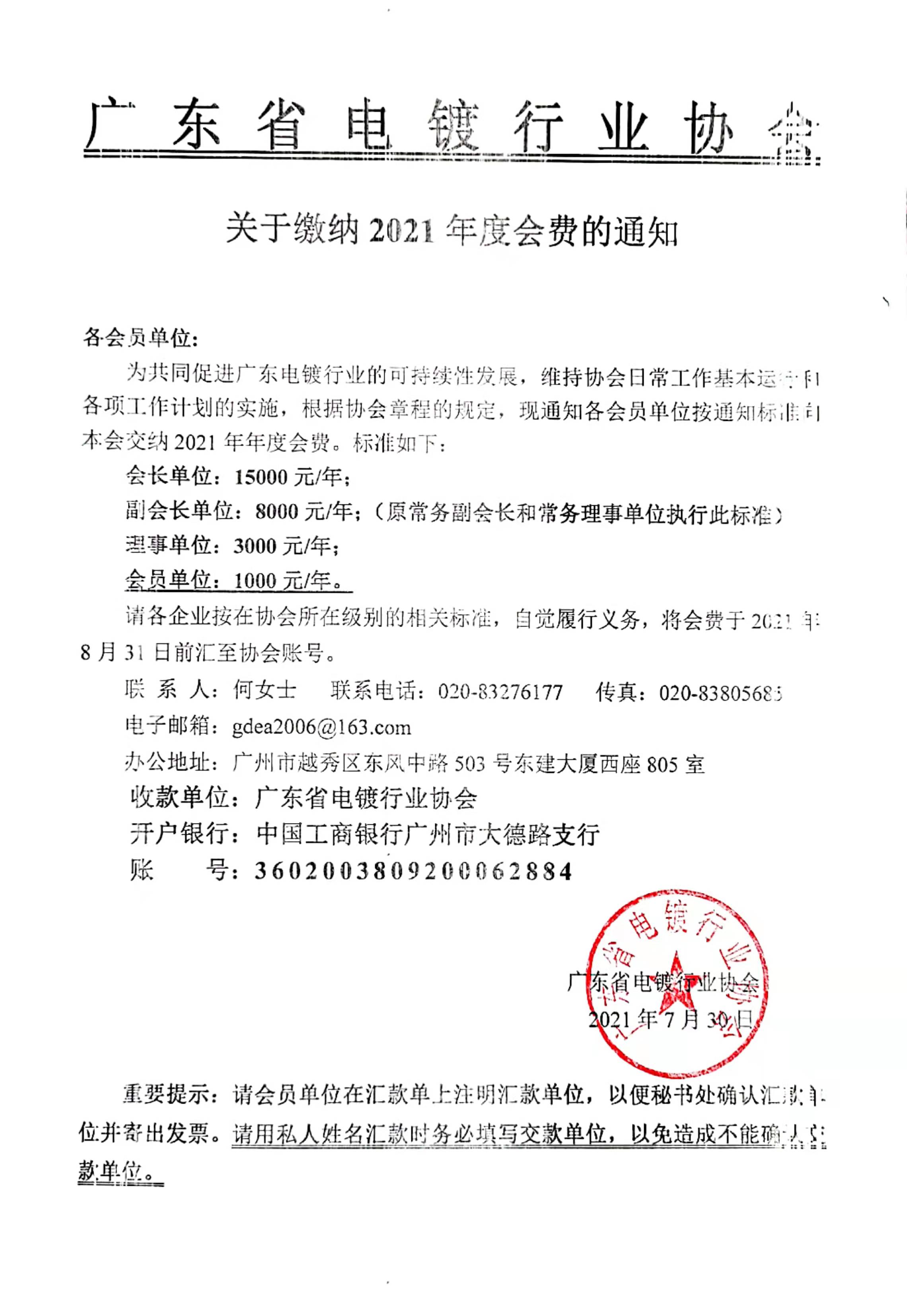 關于繳交2021年會費的通知.jpg