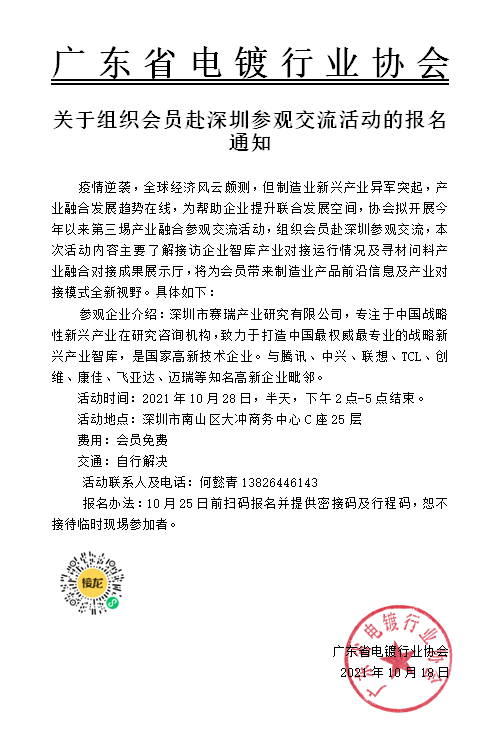 關于組織會員赴深圳參觀交流活動的報名通知.png