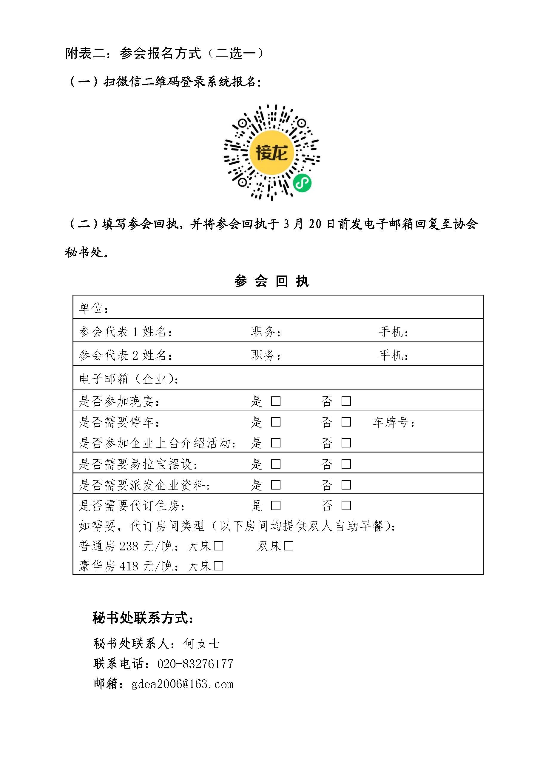 關于召開“廣東省電鍍行業協會第五屆換屆會員大會”通知_頁面_3.jpg