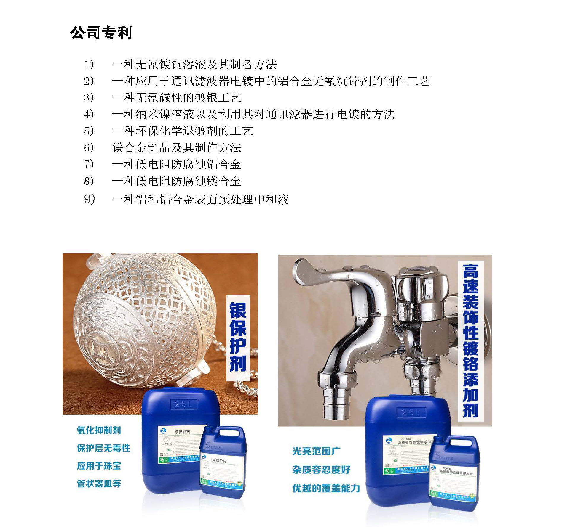 佛山市中科仁昌科技有限公司簡介_頁面_2.jpg