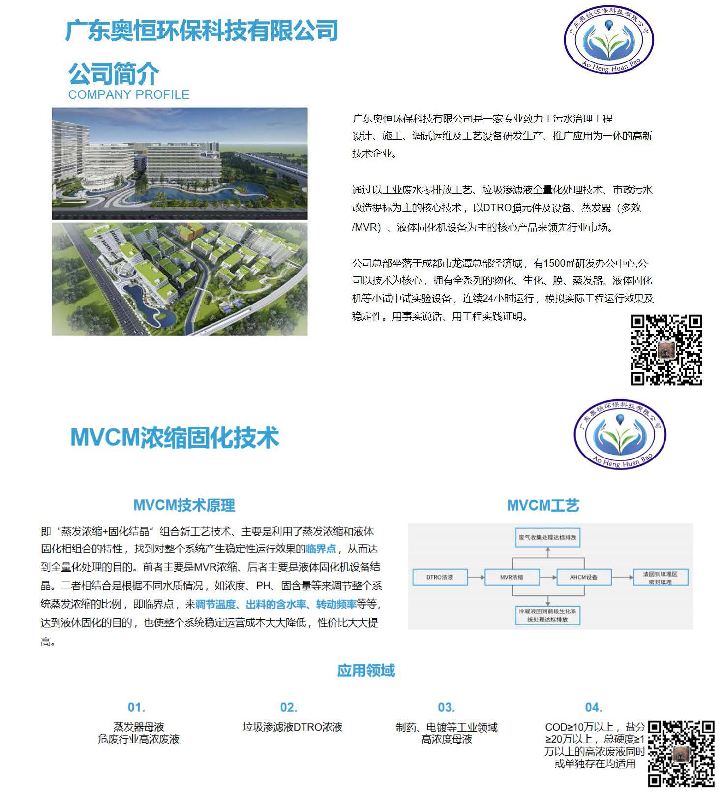 廣東奧恒資料_頁面_1.jpg