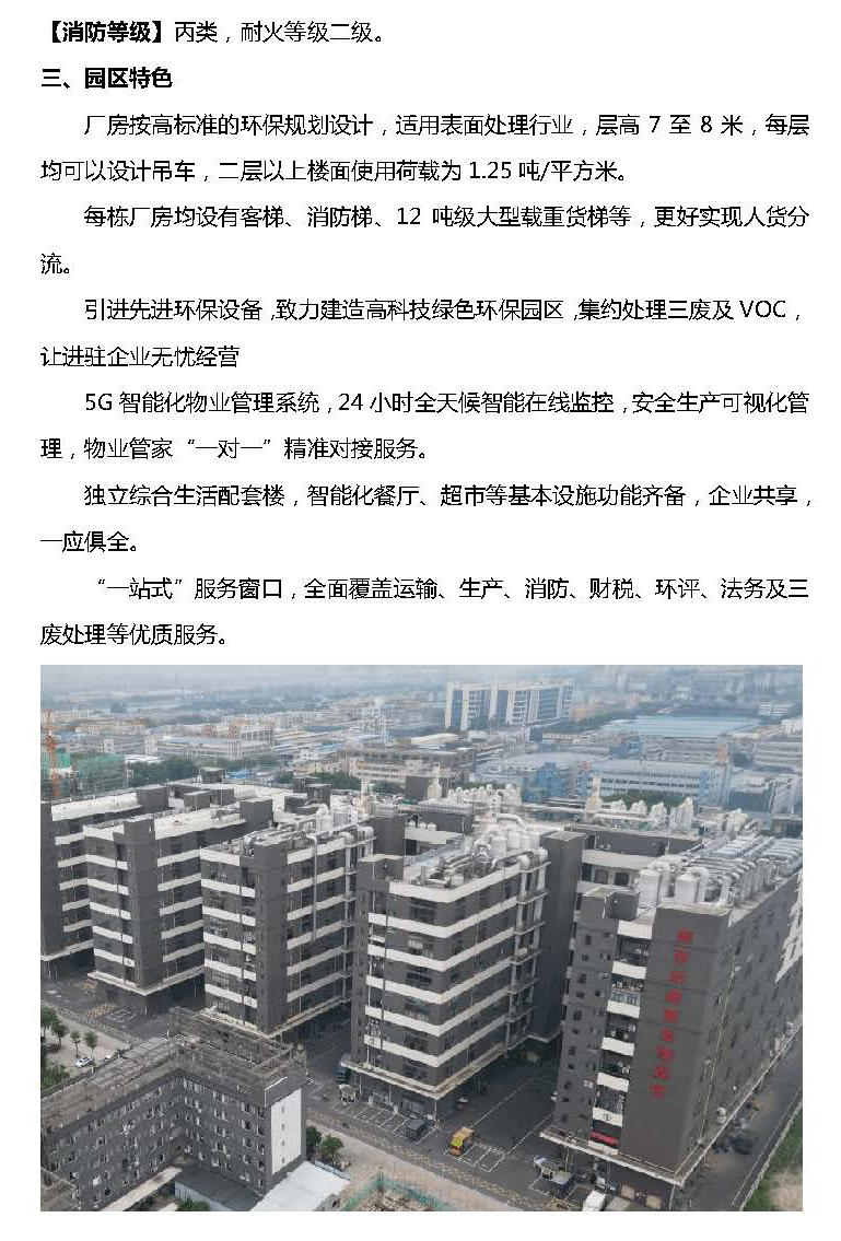 中星灣尚華表面處理科技園介紹0425_頁面_2.jpg