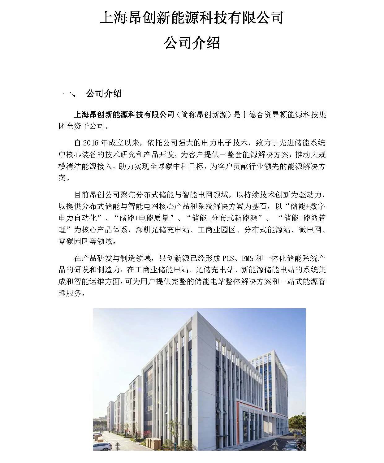 上海昂創新能源科技有限公司介紹1.jpg