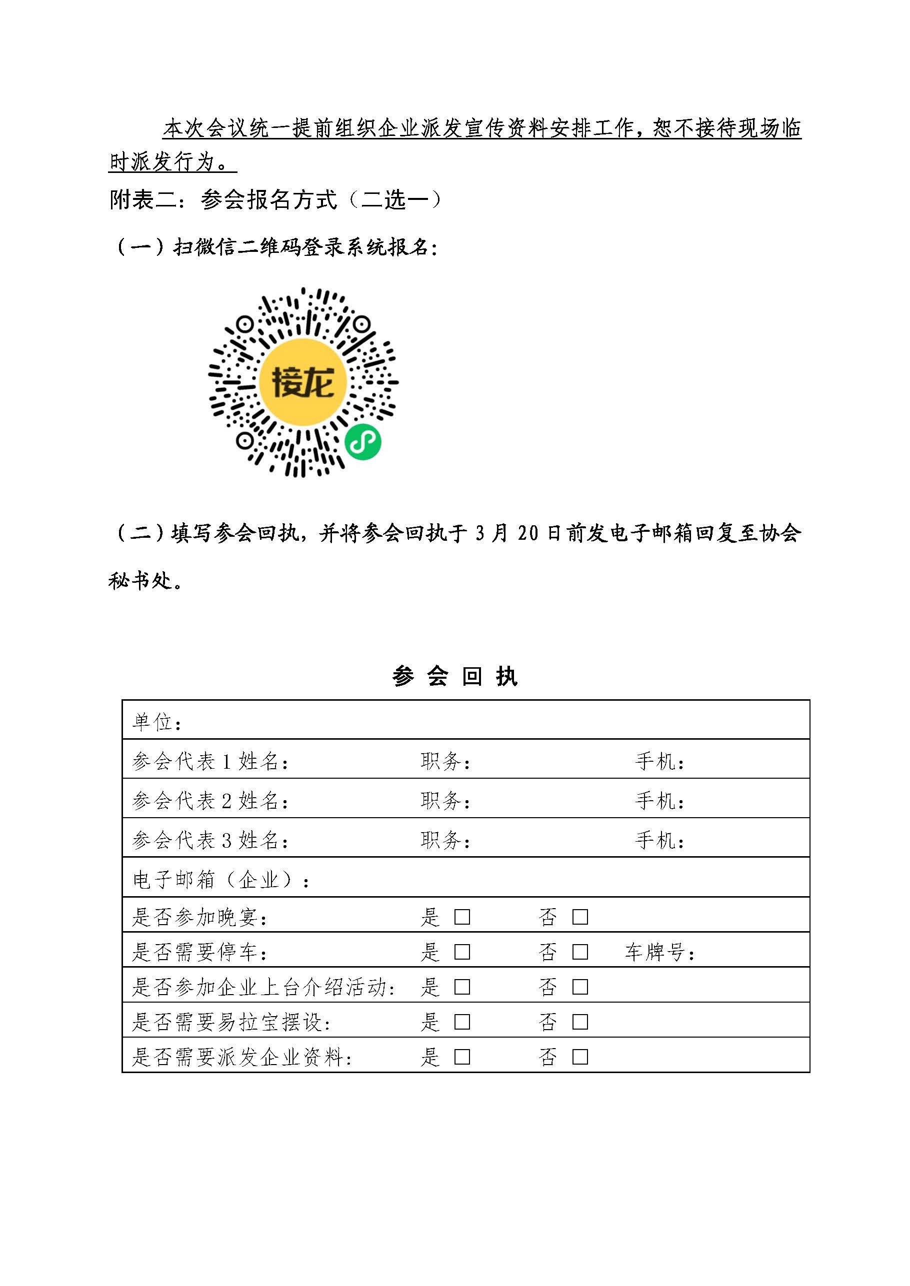 粵電鍍協〔2025〕004號  關于召開“廣東省電鍍行業協會會員大會”通知_頁面_3.jpg