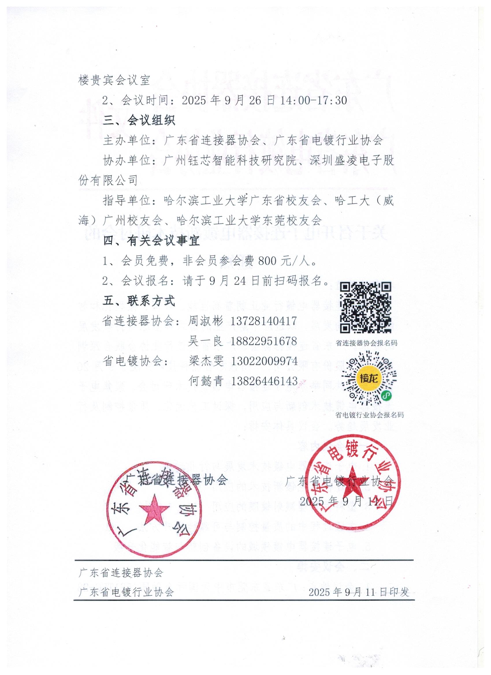 關于召開電子連接器電鍍新技術研討會的通知_頁面_2.jpg