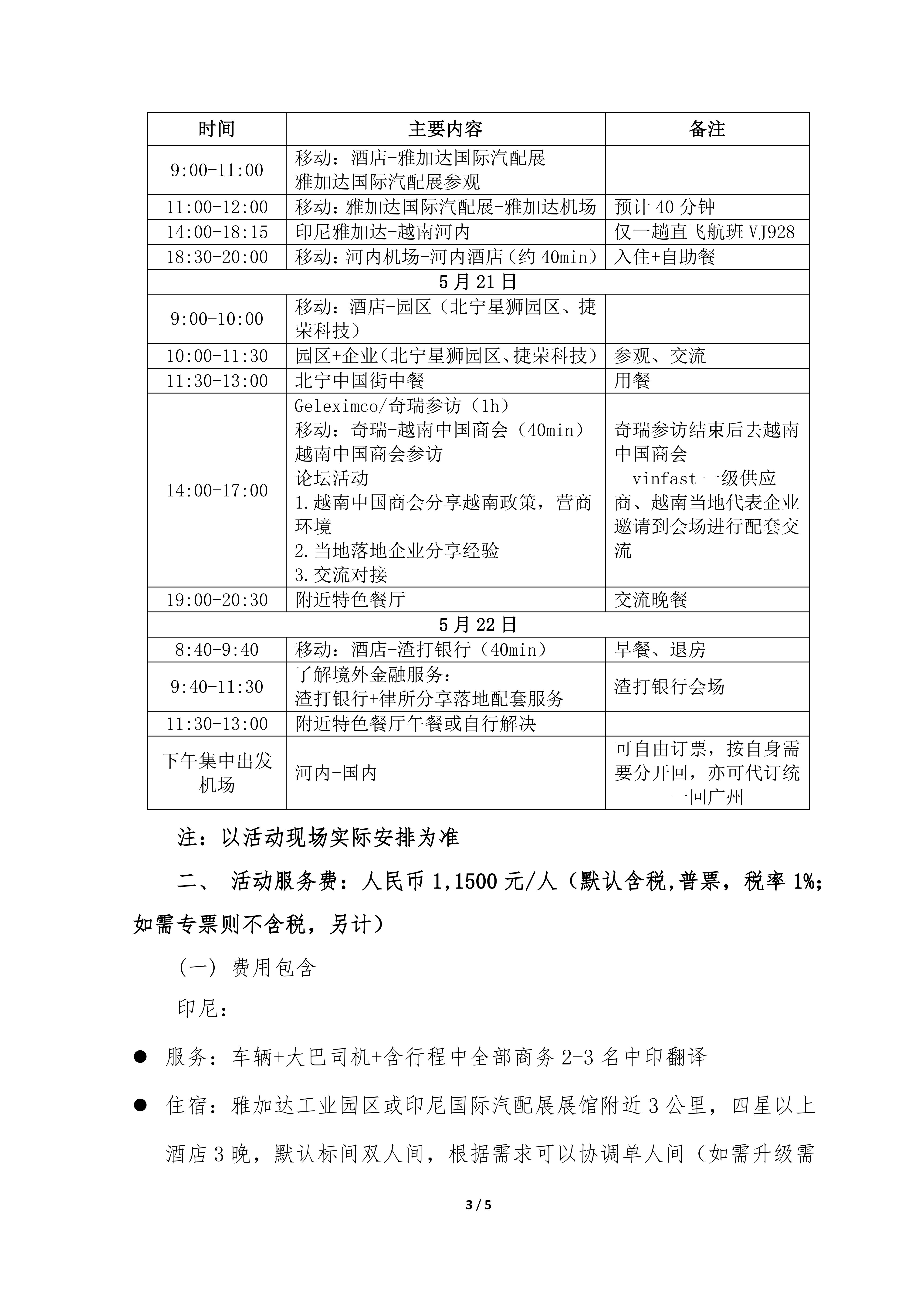 粵電鍍協〔2026〕010號 關于組織“中印越汽車產業鏈對接活動”的通知_03.jpg