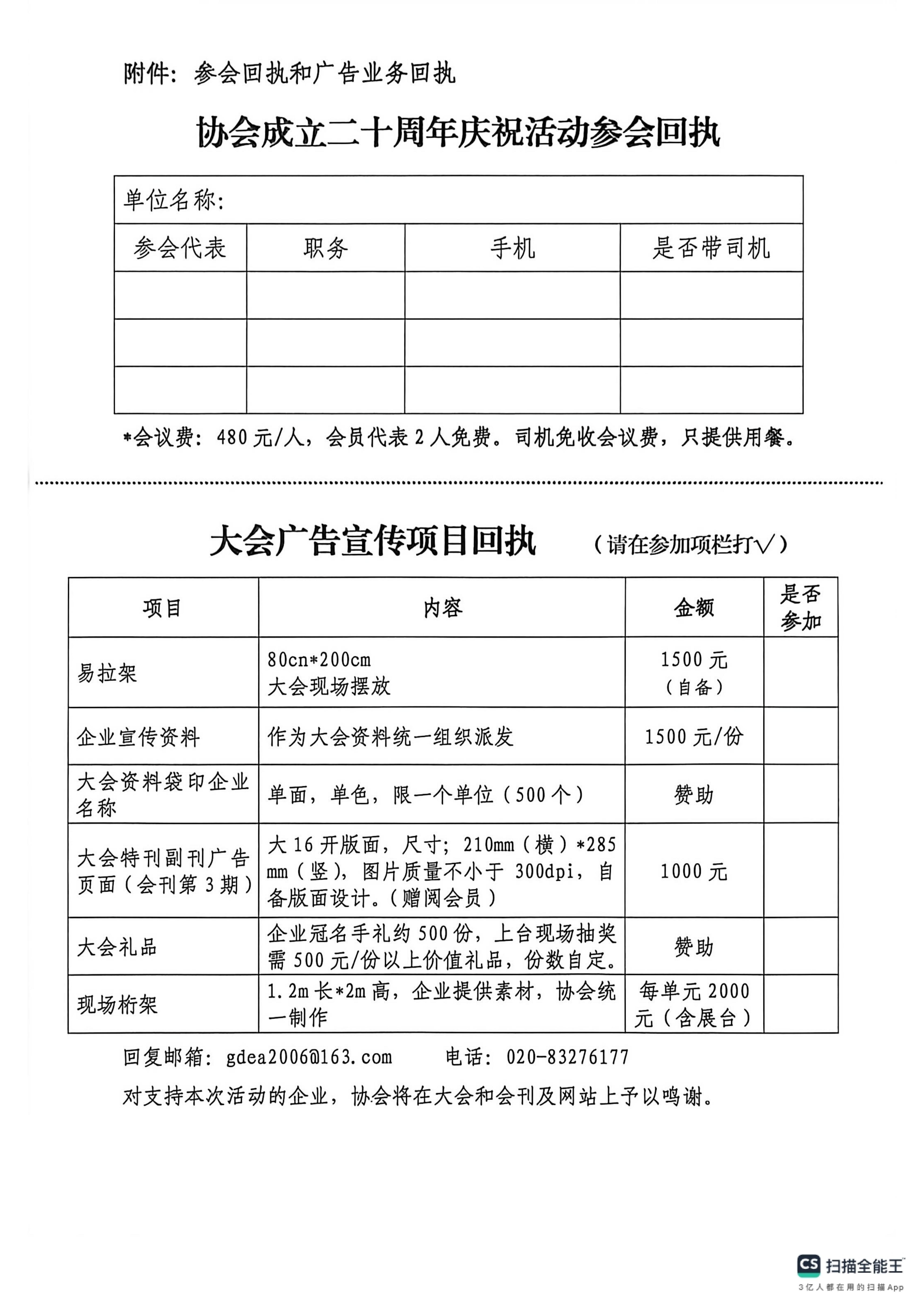 粵電鍍協〔2026〕007號 關于舉辦廣東省電鍍行業協會成立二十周年慶典活動的通知_02.jpg